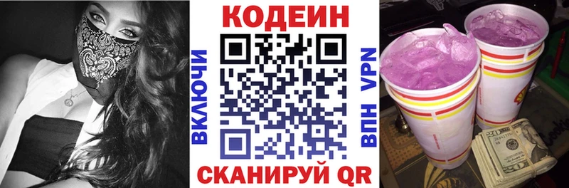 Кодеин Purple Drank  Купить  Кондрово 